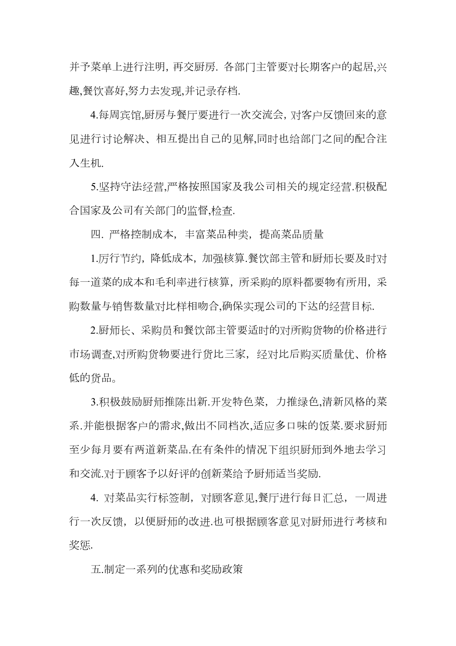 详细经营管理策划方案.doc