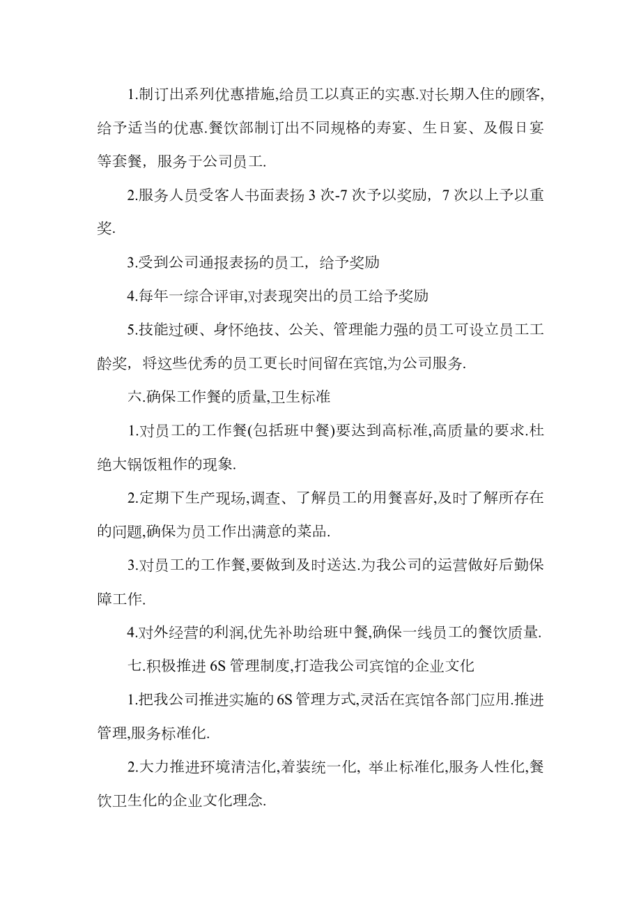 详细经营管理策划方案.doc