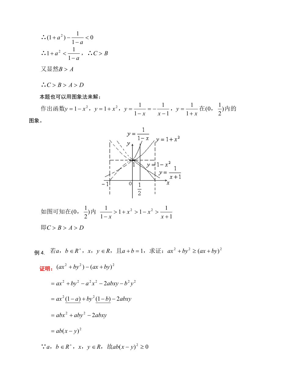 不等式的性质与不等式的证明.doc