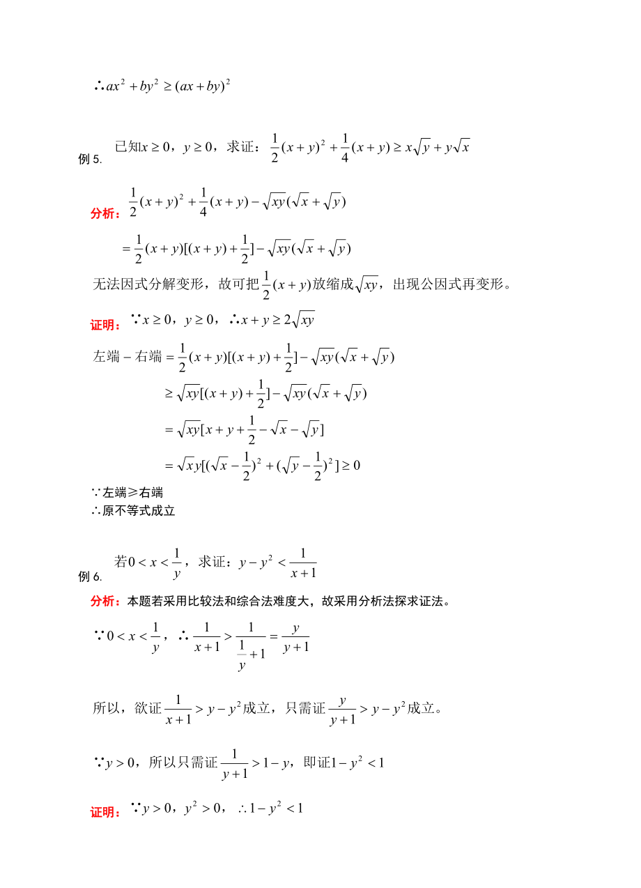 不等式的性质与不等式的证明.doc