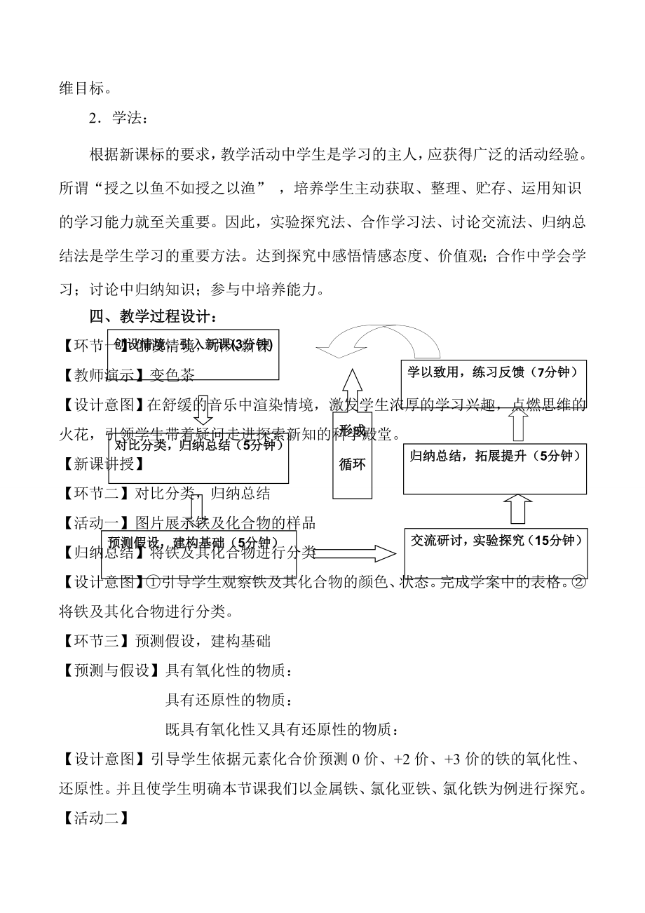 《探究铁及其化合物的氧化性或还原性》说课稿.doc