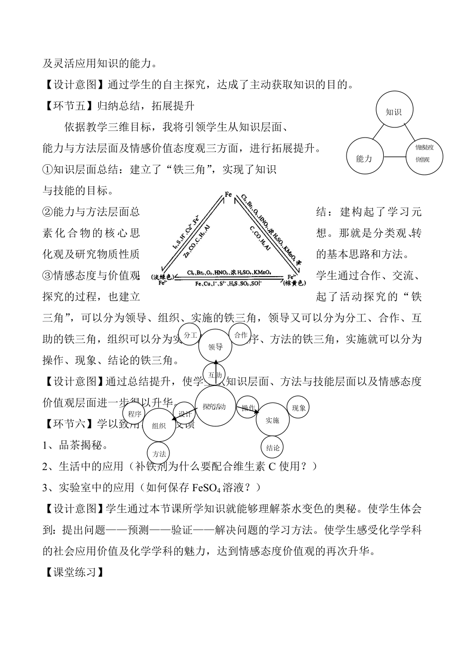 《探究铁及其化合物的氧化性或还原性》说课稿.doc