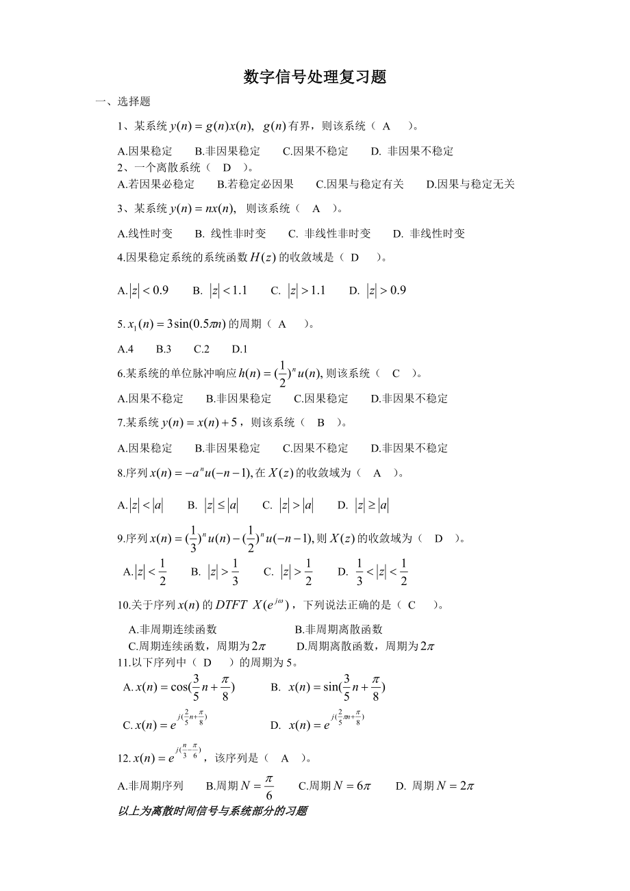 数字信号处理题库(附答案).doc