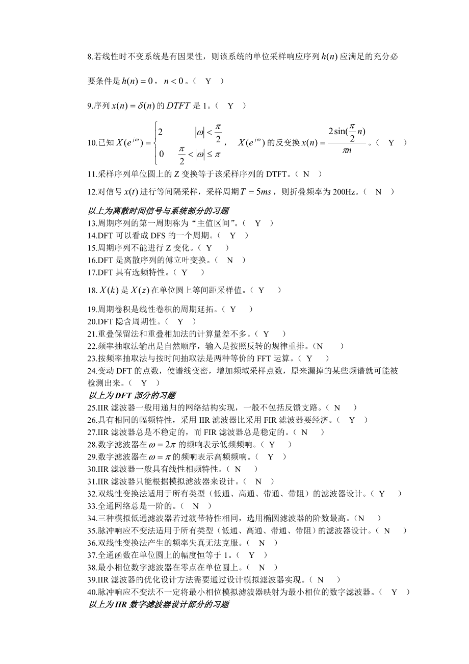 数字信号处理题库(附答案).doc