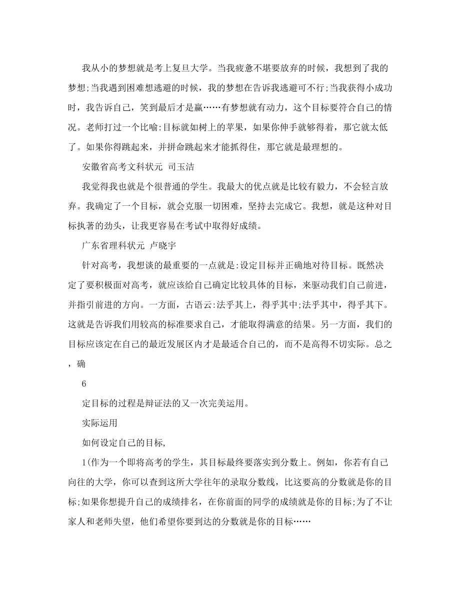 高考状元学习计划表.doc