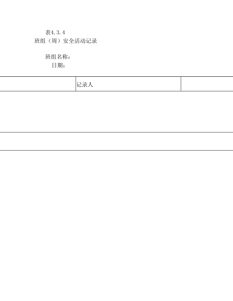 班组(周)安全活动记录.doc