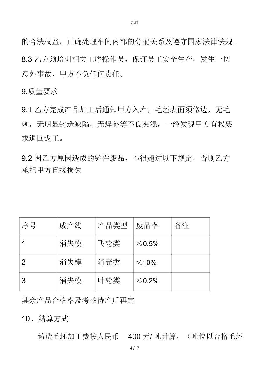 熔炼车间承包合同.doc