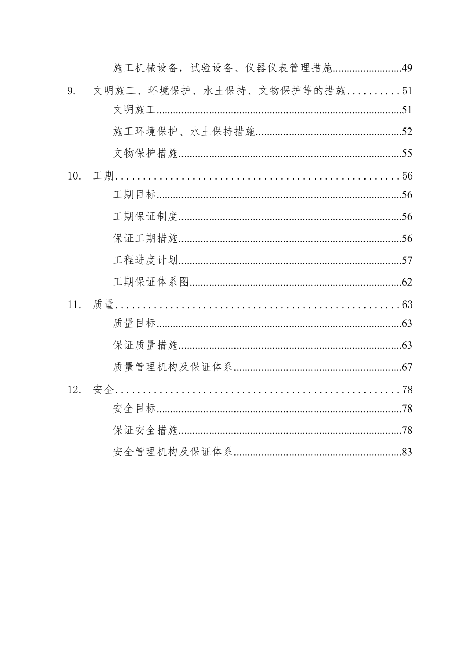 铁路信号工程施工组织设计.doc