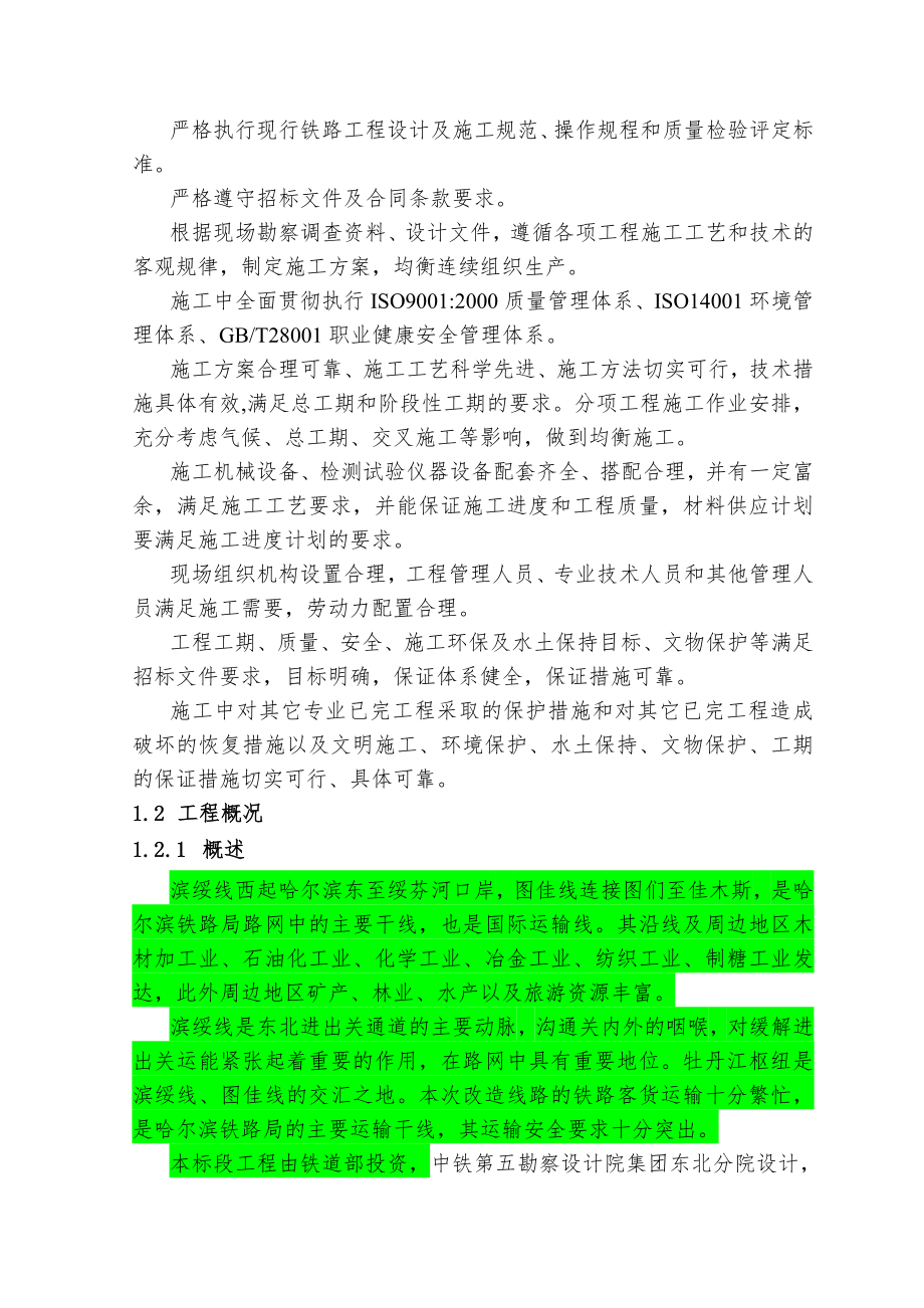 铁路信号工程施工组织设计.doc