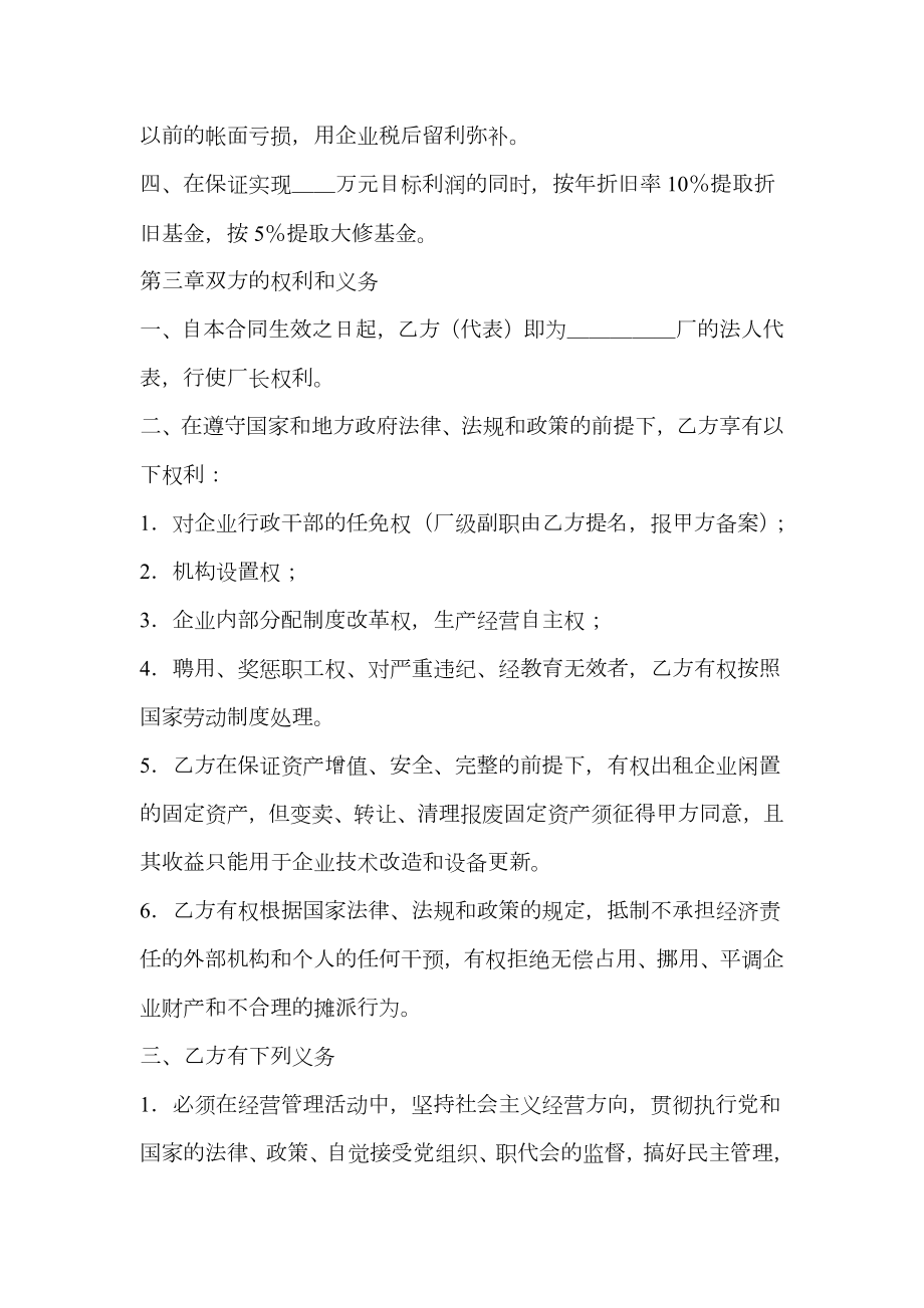 资产经营责任合同企业租赁经营合同.doc