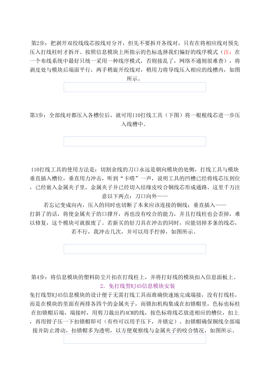 网络模块接线顺序图解精选版.doc