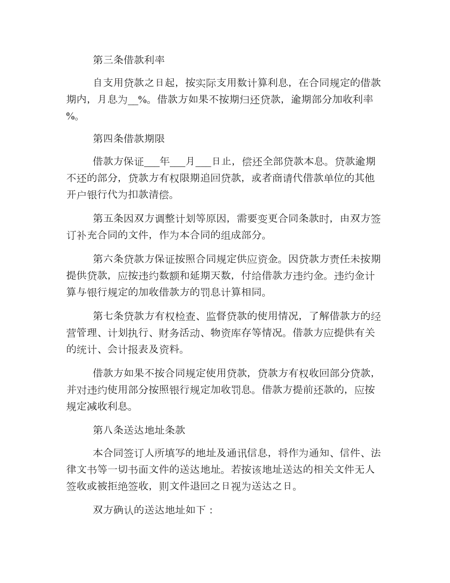 经典民间借款合同协议书.doc