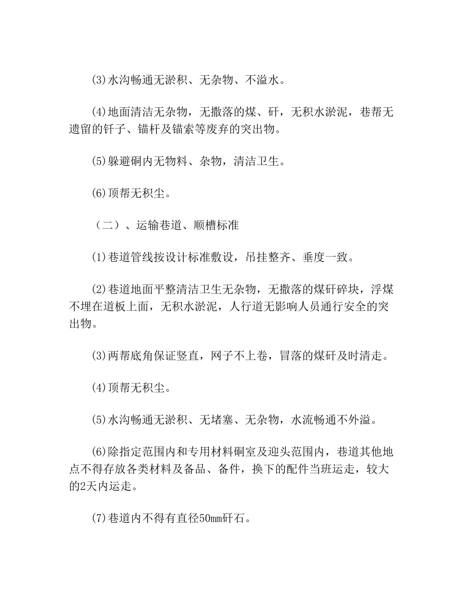 关于加强井下文明卫生管理的规定(1).doc