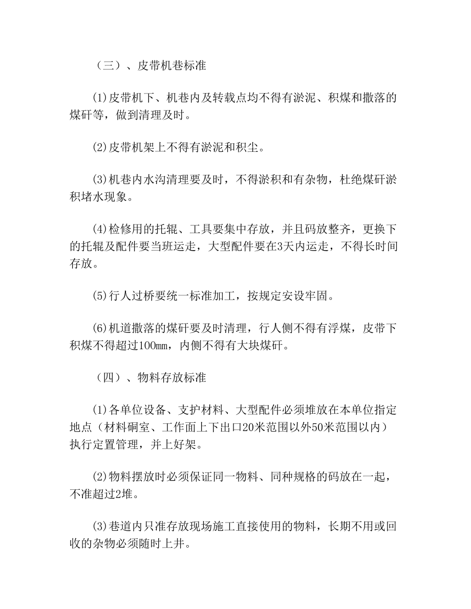 关于加强井下文明卫生管理的规定(1).doc