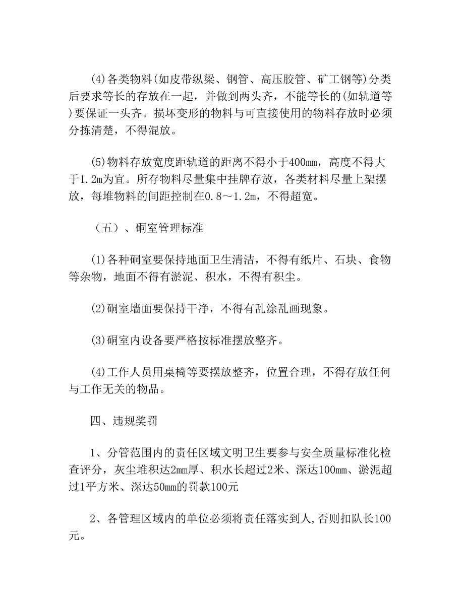 关于加强井下文明卫生管理的规定(1).doc