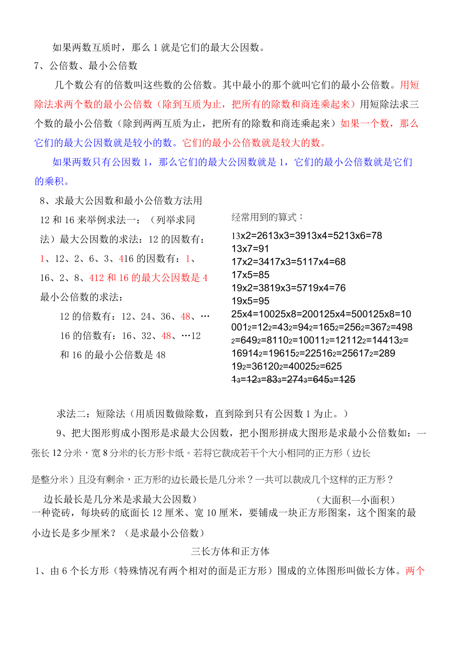 最新最全面青岛版数学五年级下册知识点归纳总结学习资料.doc