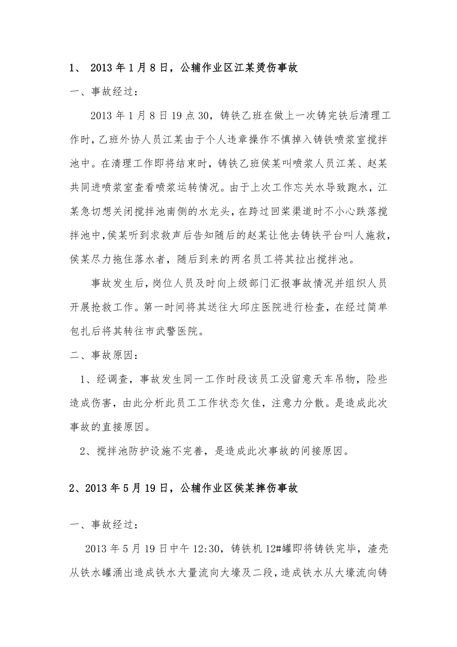 炼铁厂事故案例解析汇编.doc