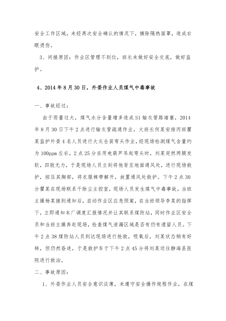 炼铁厂事故案例解析汇编.doc