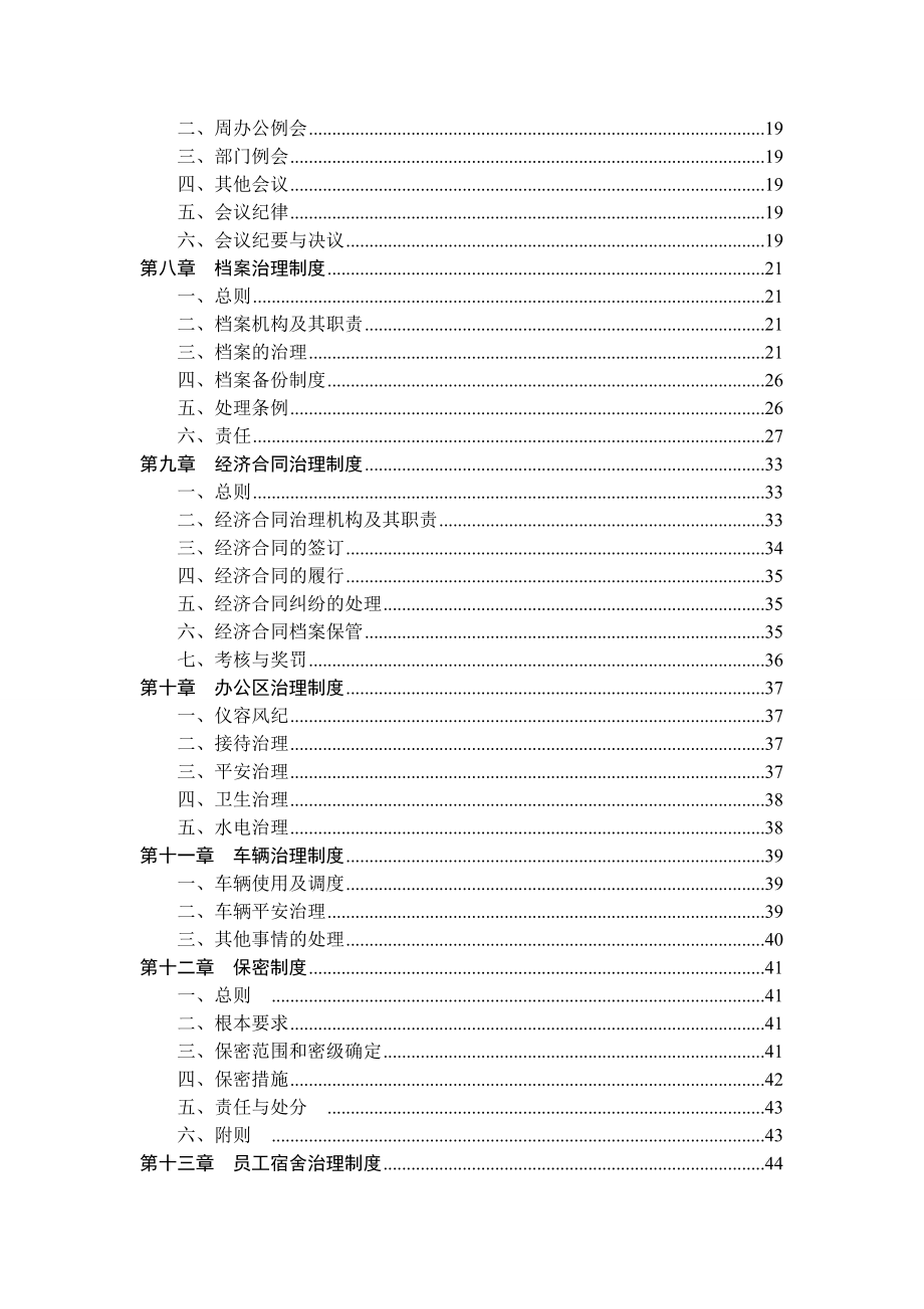 综合行政管理制度.doc