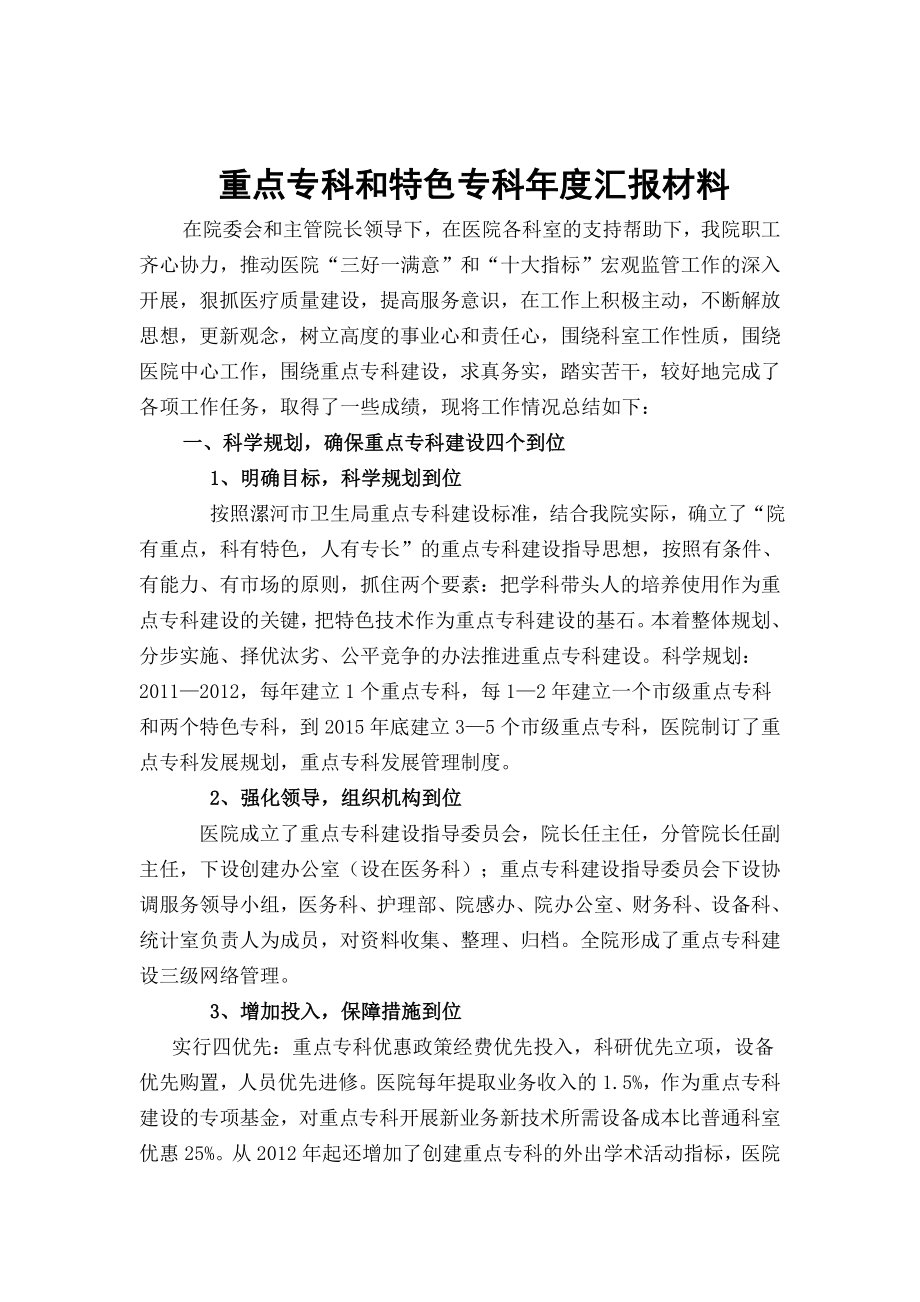 重点专科建设汇报材料.doc