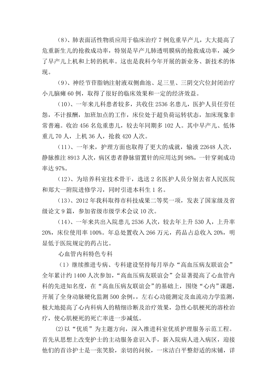 重点专科建设汇报材料.doc