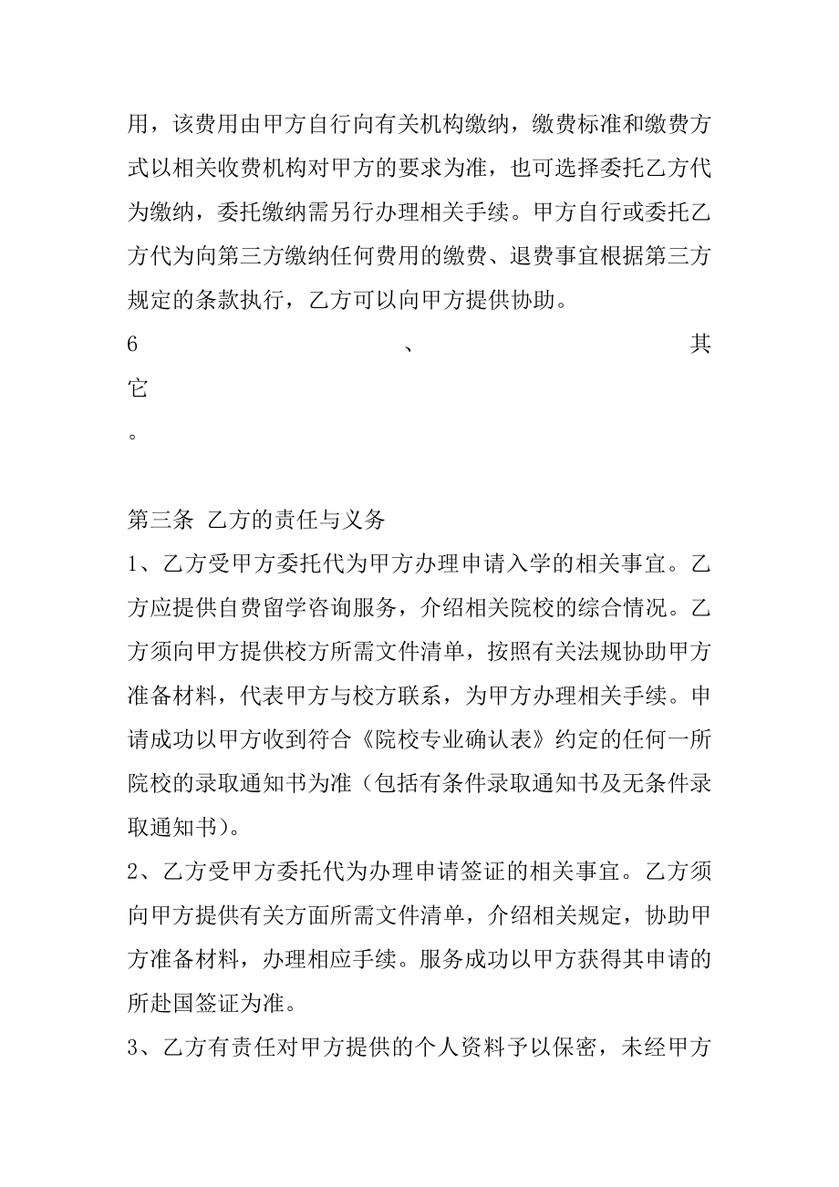 自费出国留学中介服务协议示范文本.doc