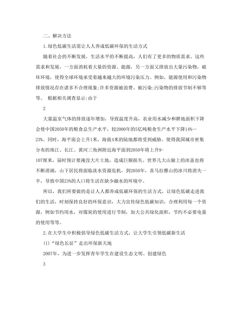 绿色环保社会实践报告.doc