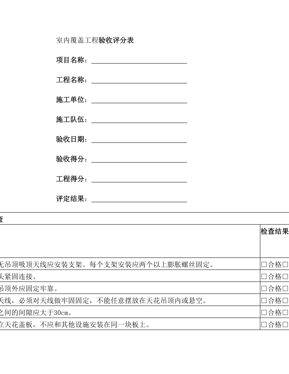 通信工程验收标准.doc