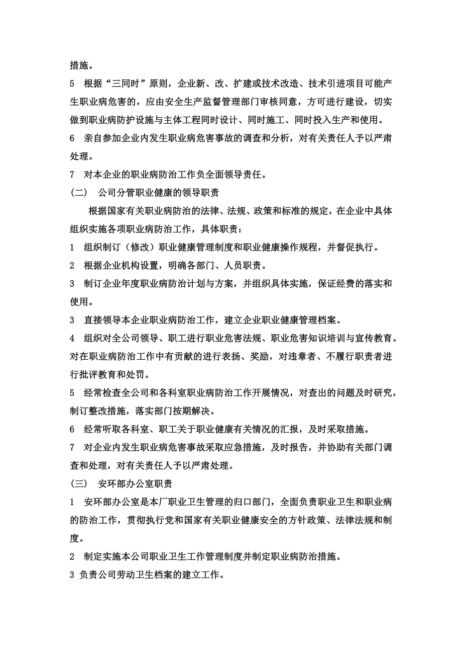 职业卫生相关管理制度2.doc