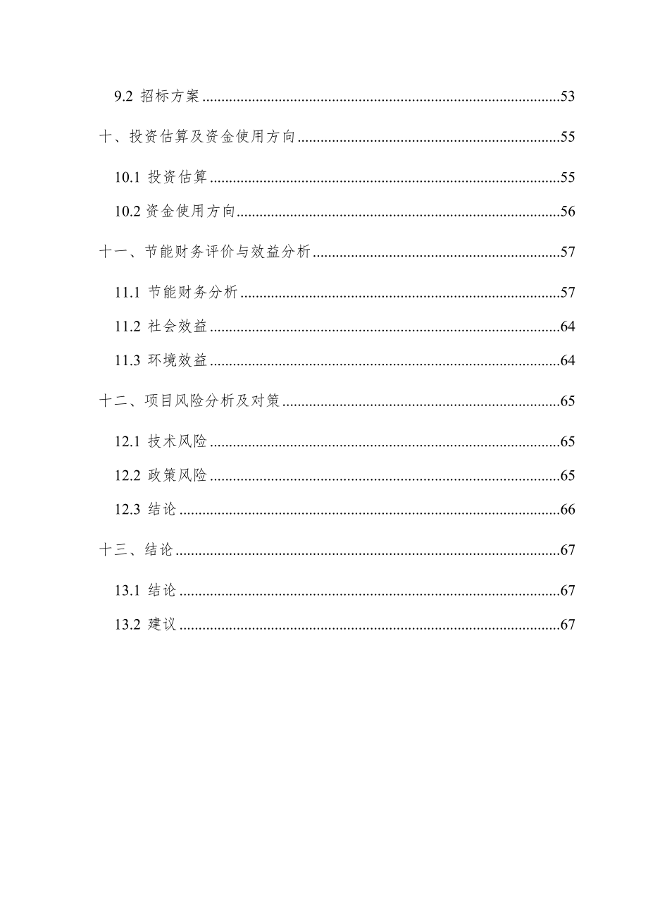 沉香种植建设项目可行性研究报告书.doc