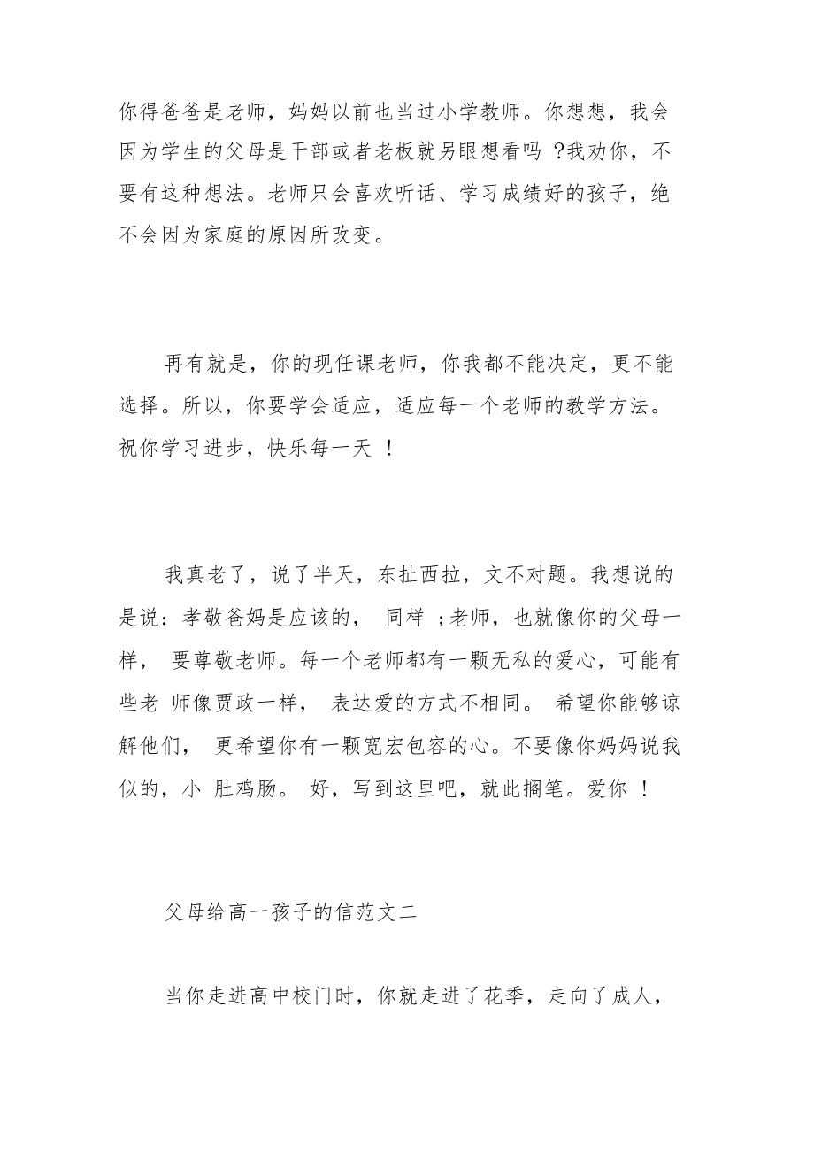 父母给高一孩子的信家长给高一孩子的一封信.doc