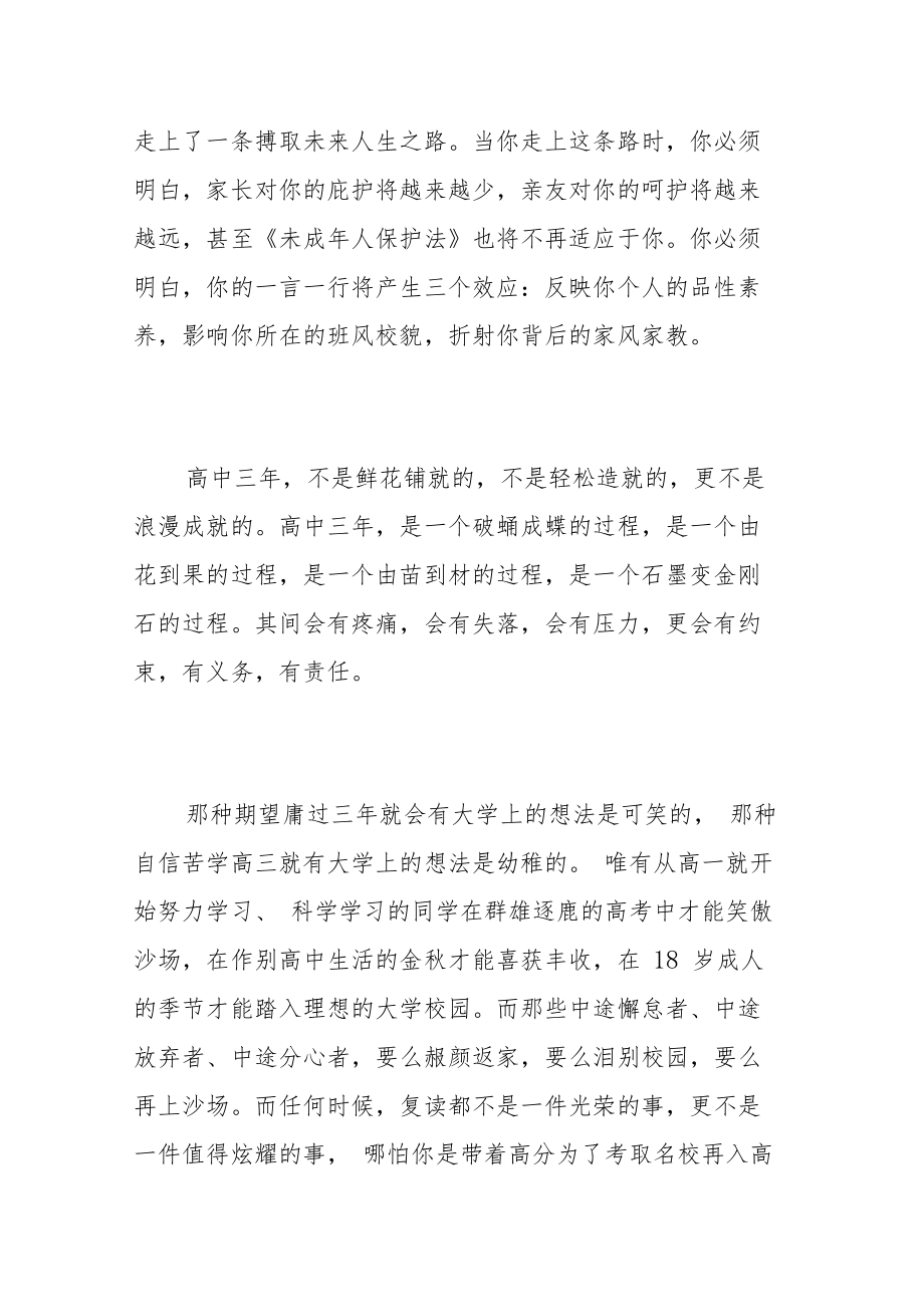 父母给高一孩子的信家长给高一孩子的一封信.doc