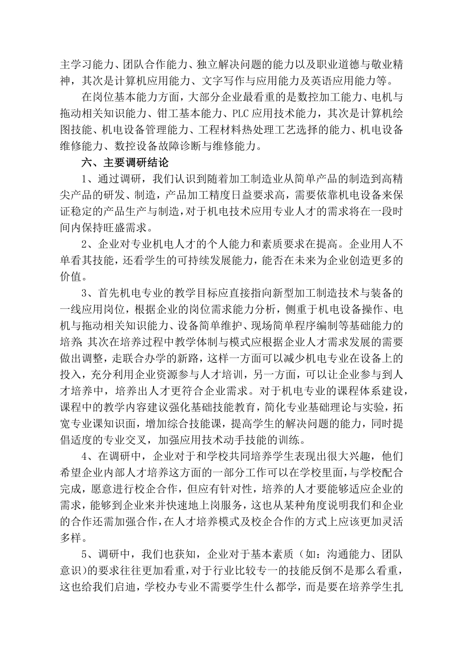 教师下企业调研报告1.doc