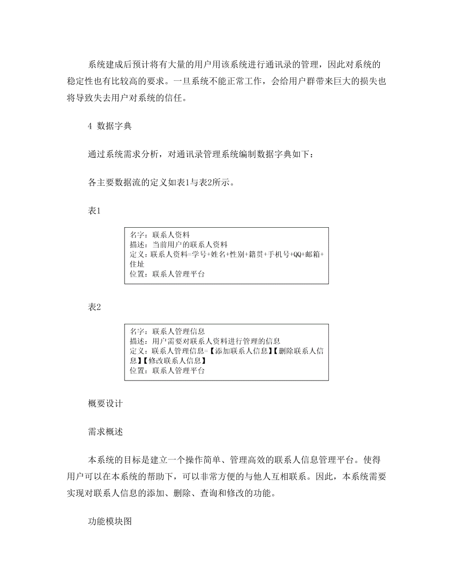 班级通讯录管理系统4.doc