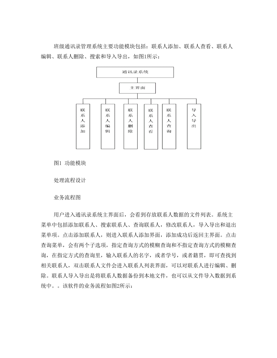 班级通讯录管理系统4.doc