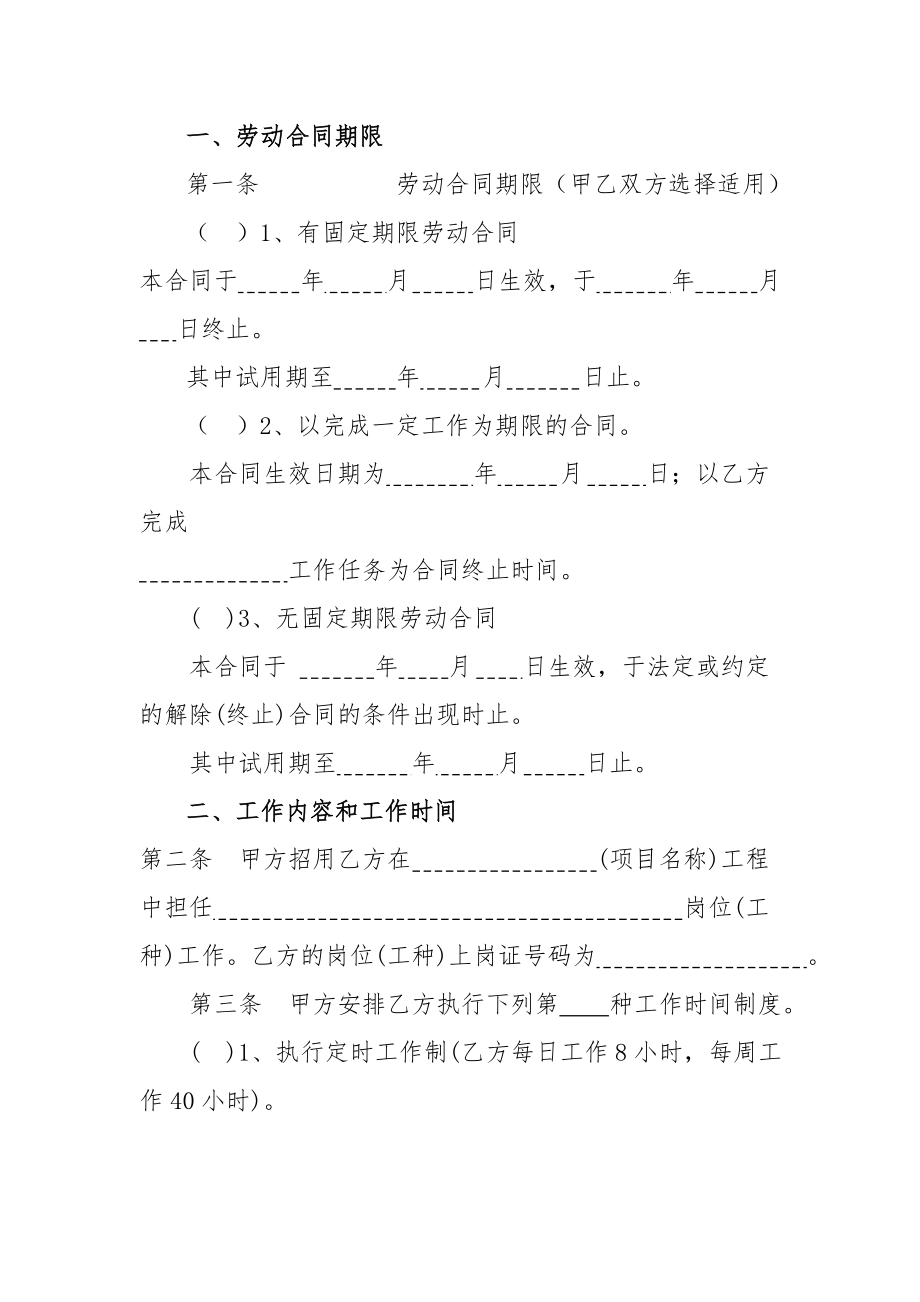 江西省建筑施工企业劳动合同范本.doc