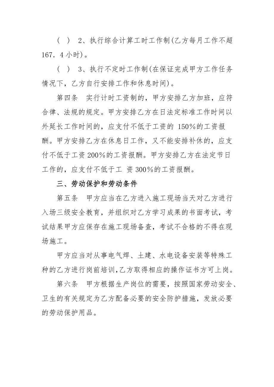 江西省建筑施工企业劳动合同范本.doc