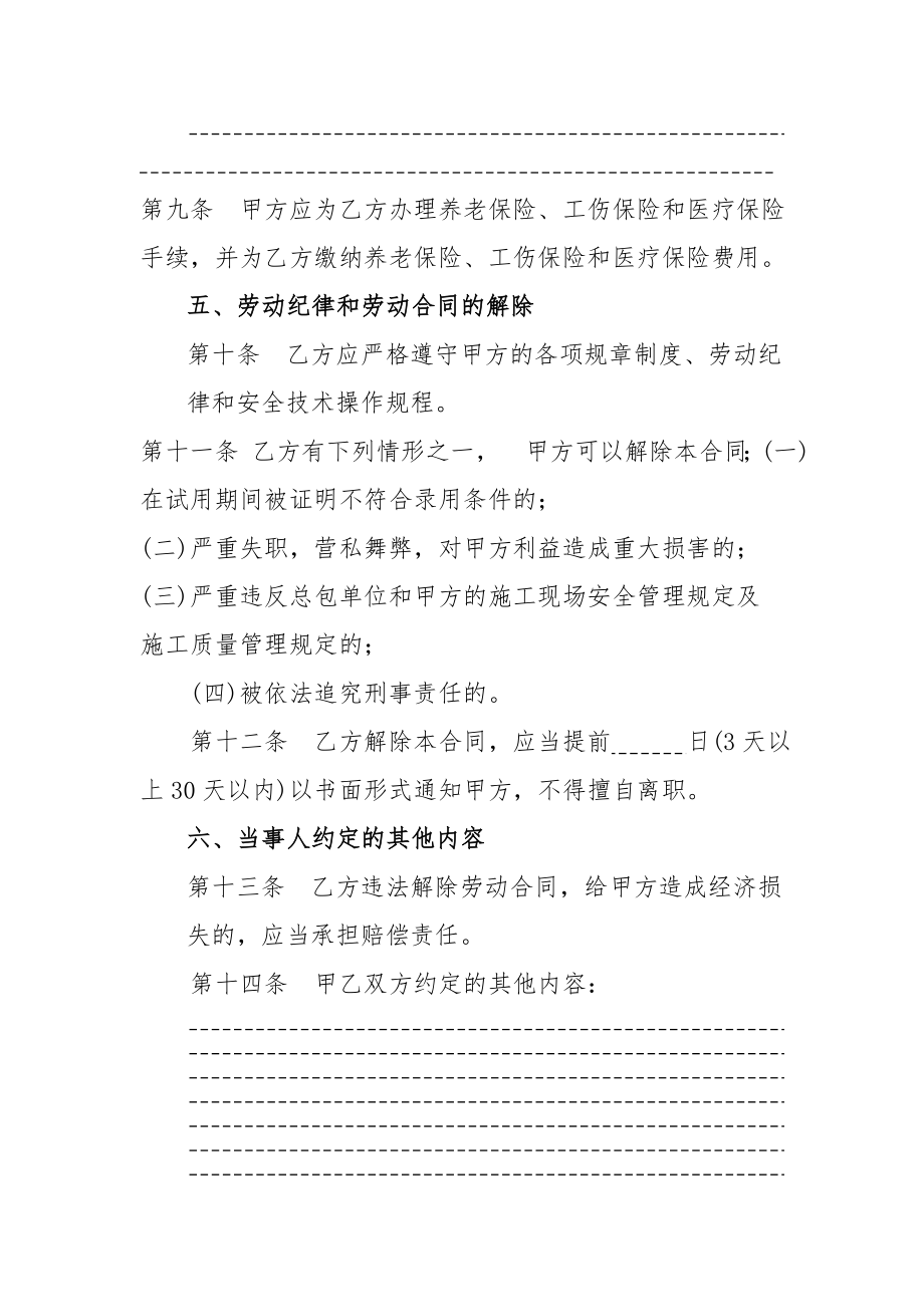 江西省建筑施工企业劳动合同范本.doc