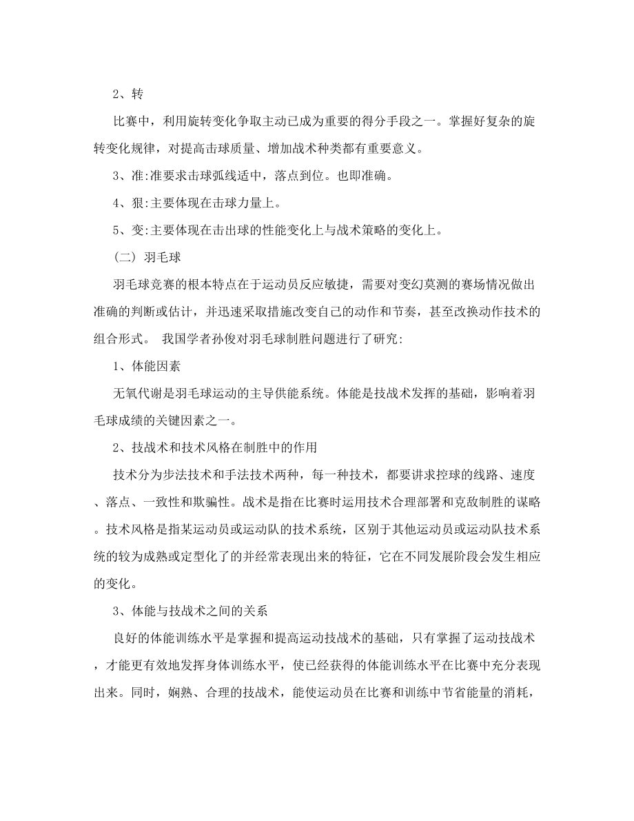 运动竞赛学教案10.doc