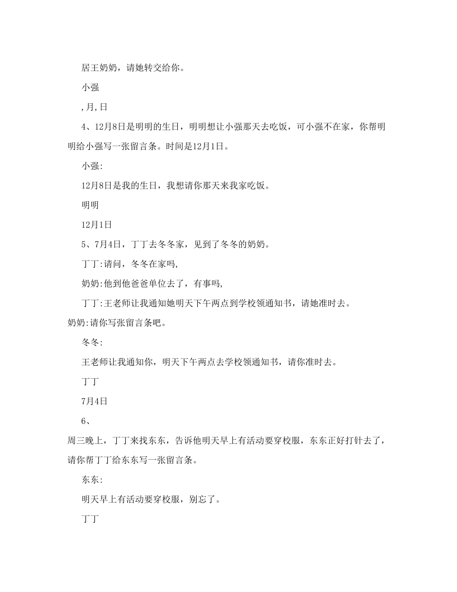 留言条的练习.doc