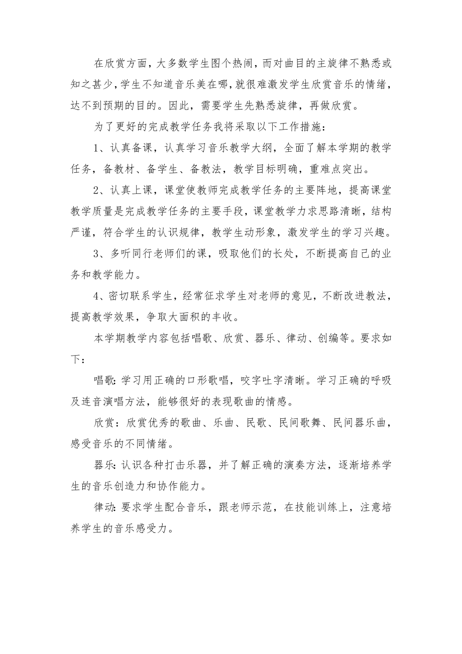 音乐教师个人校本研修计划样本与音乐教师个人计划(一).doc