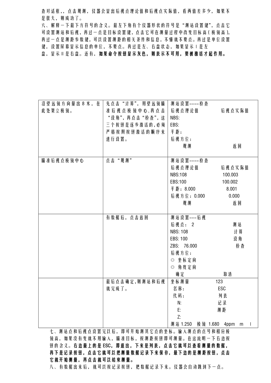 苏一光全站仪坐标测量教程.doc