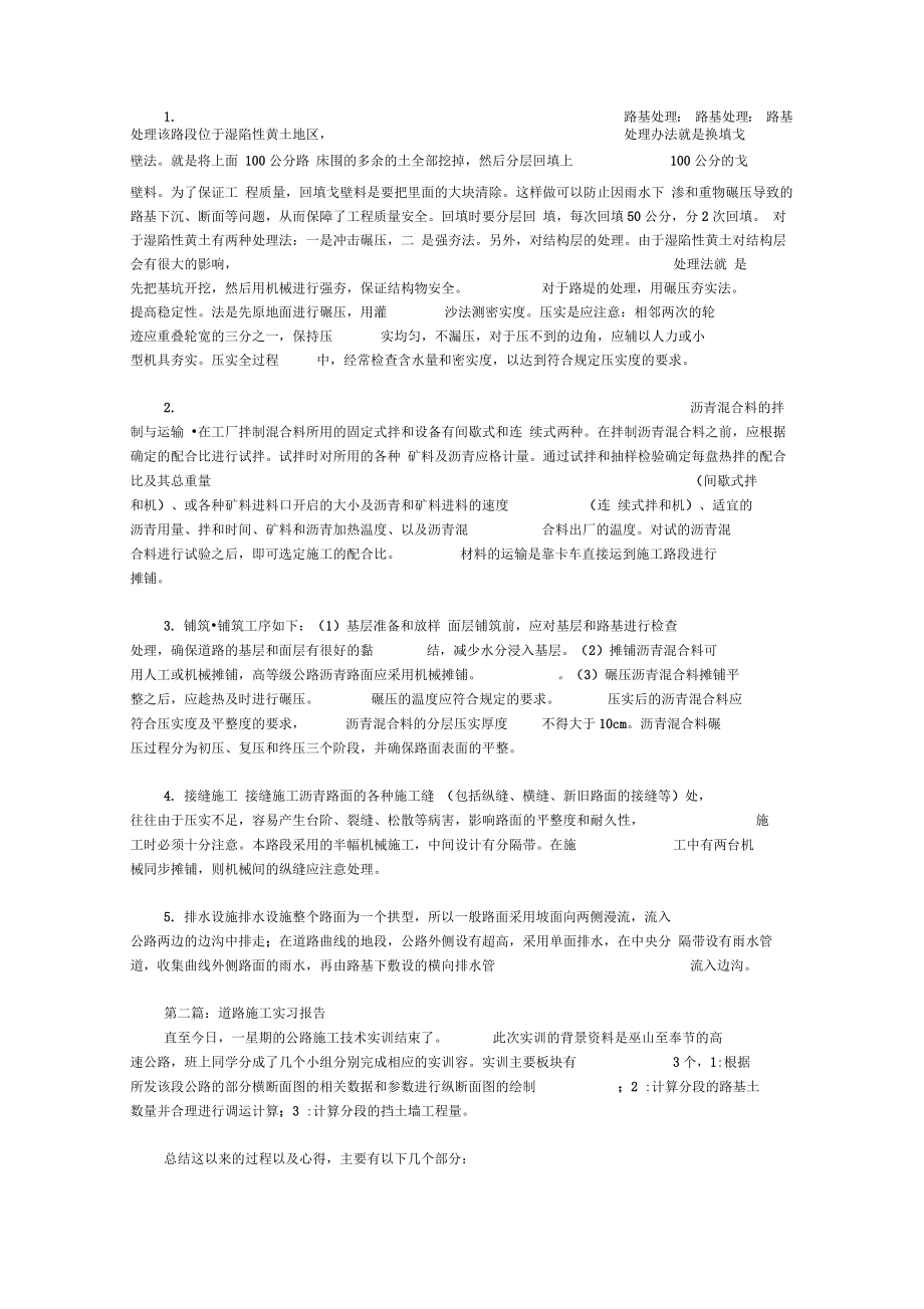 道路施工实习报告.doc