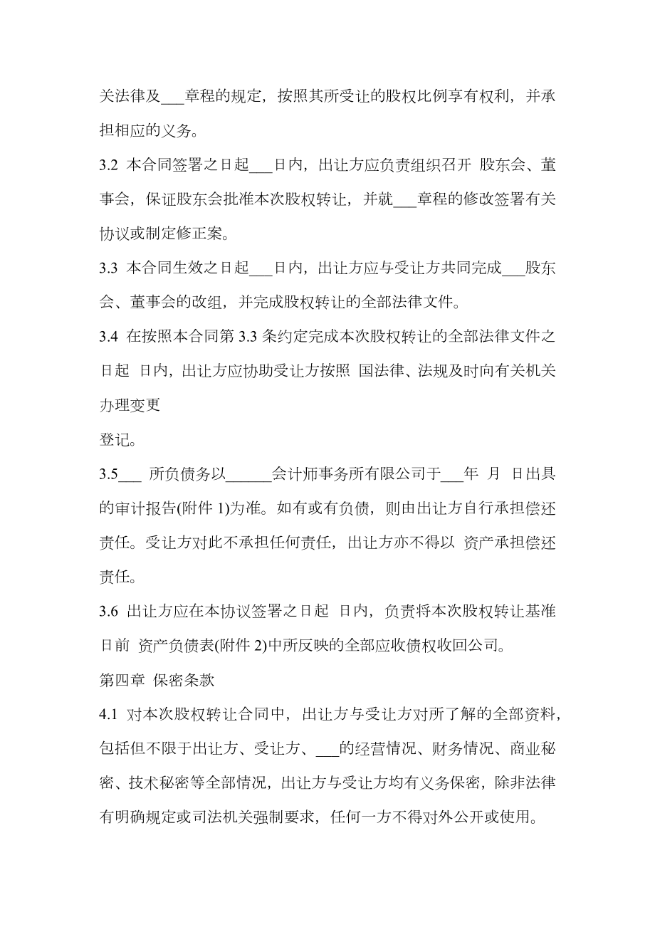 股权转让协议书模板一.doc