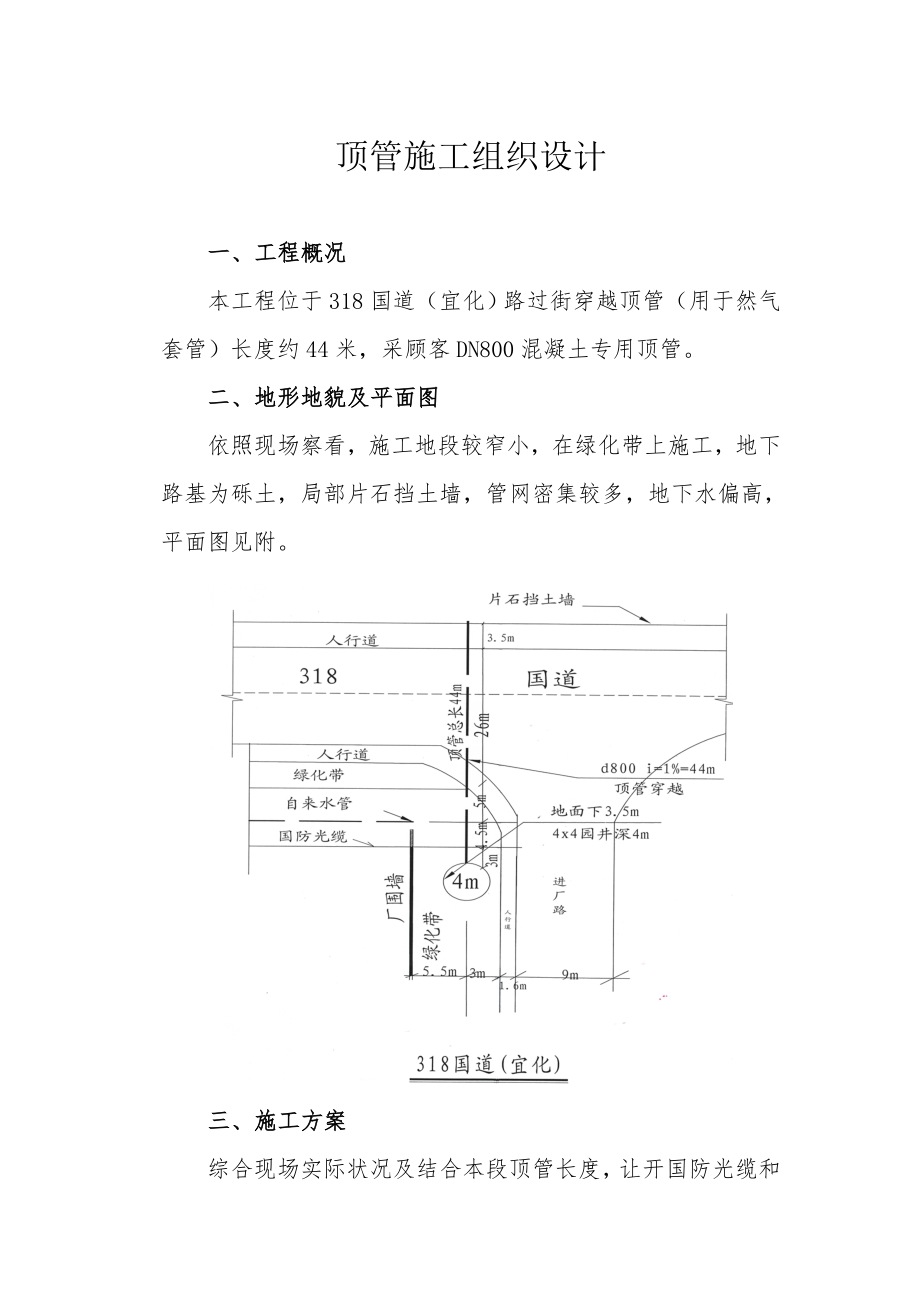 顶管施工方案样本.doc