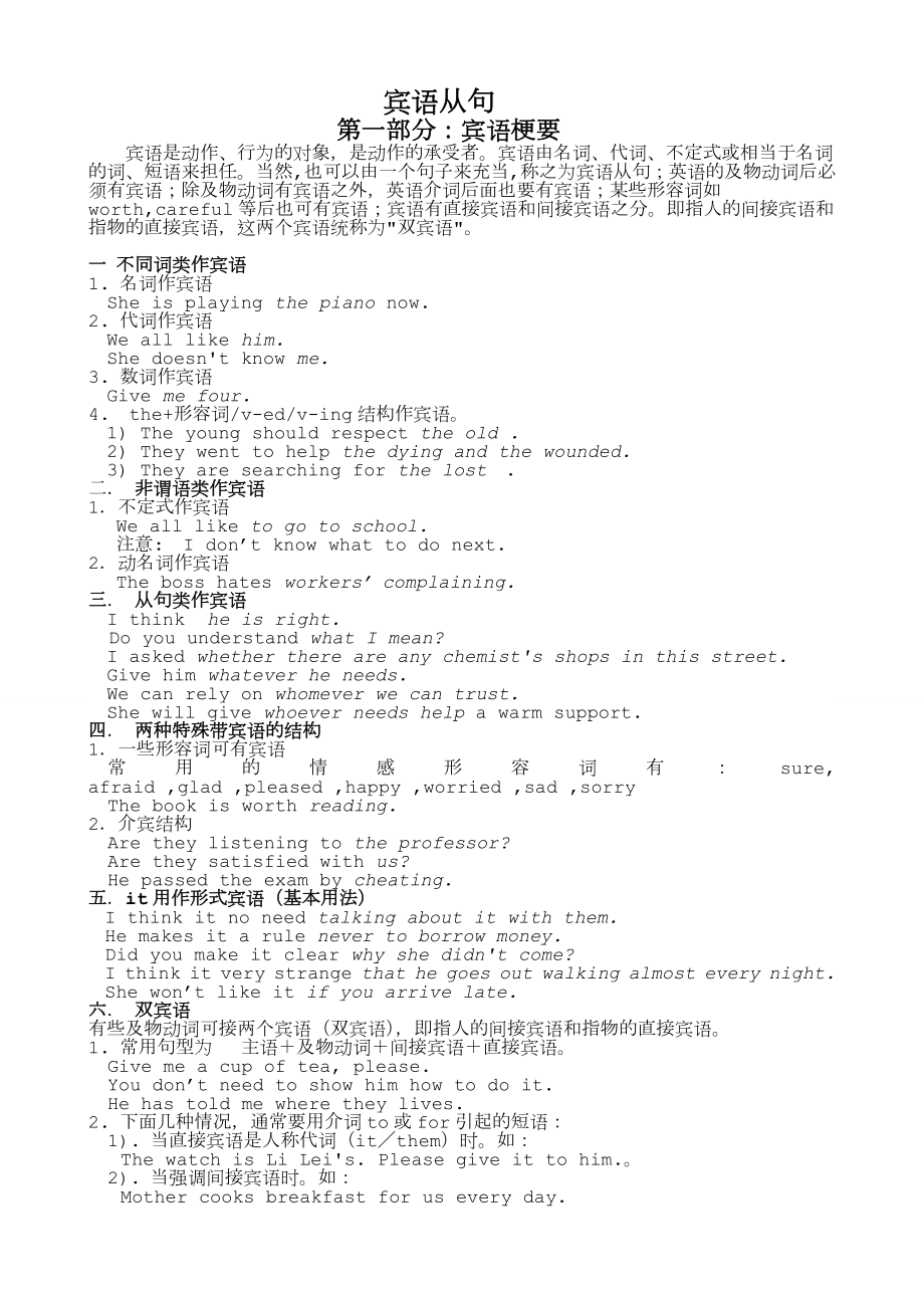 （精心整理）宾语从句大全.doc