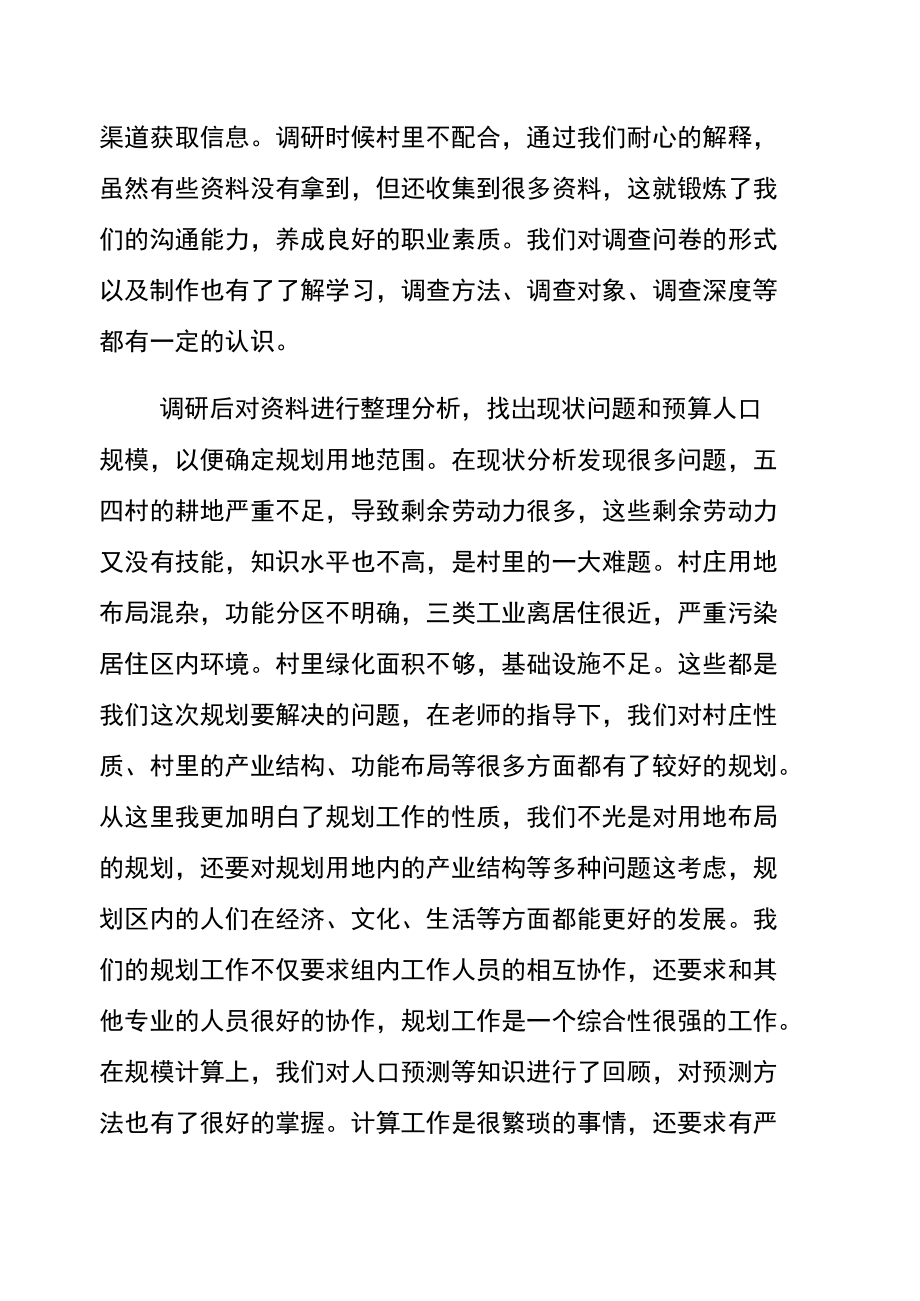 新农村建设规划实习报告文档.doc