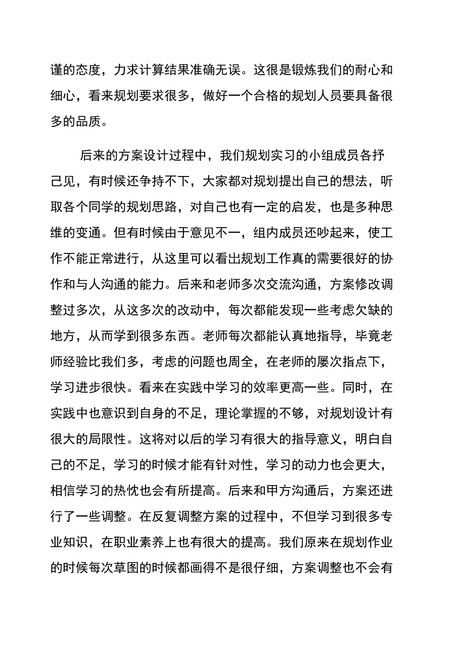 新农村建设规划实习报告文档.doc