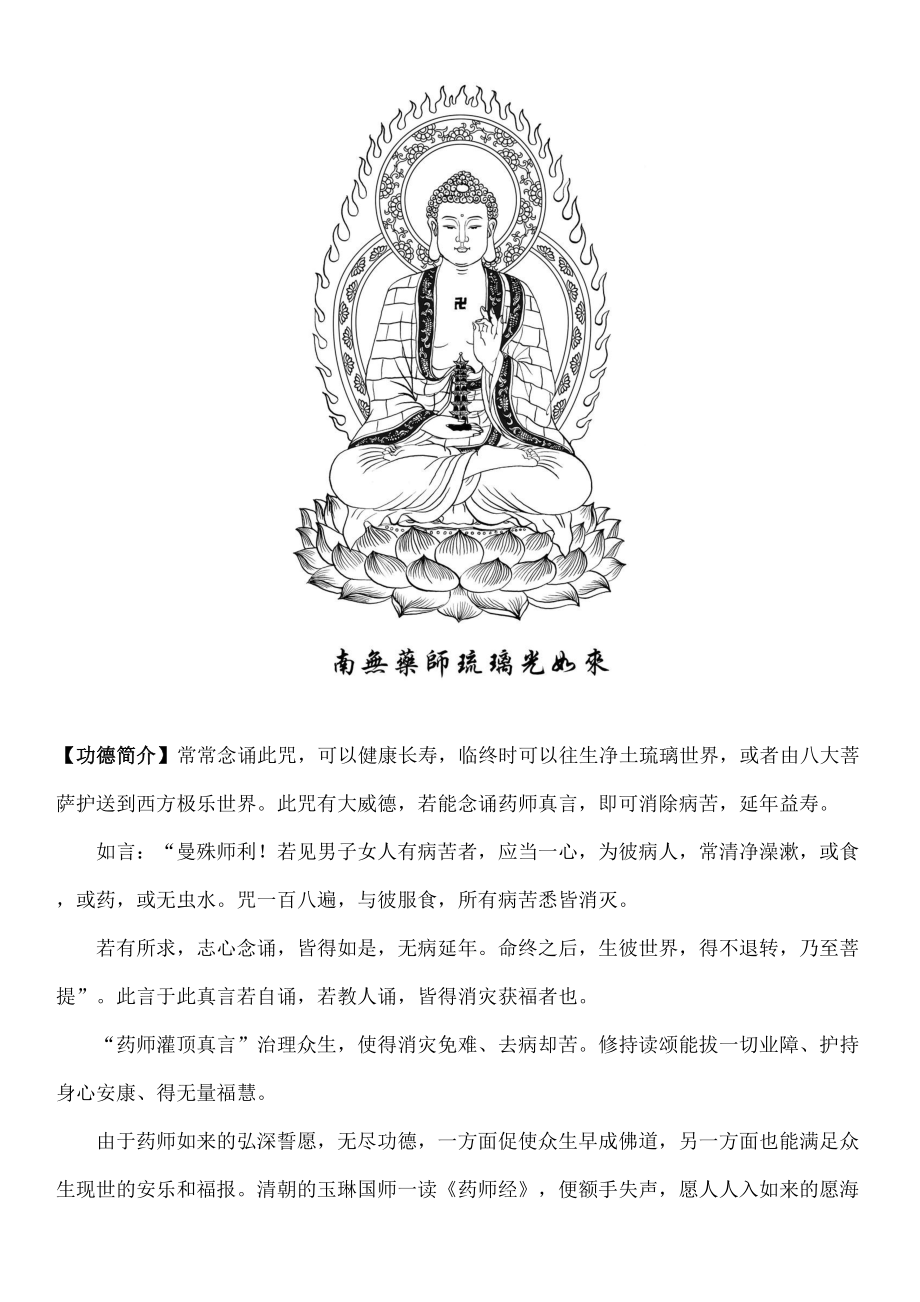 药师灌顶真言注音版可.doc