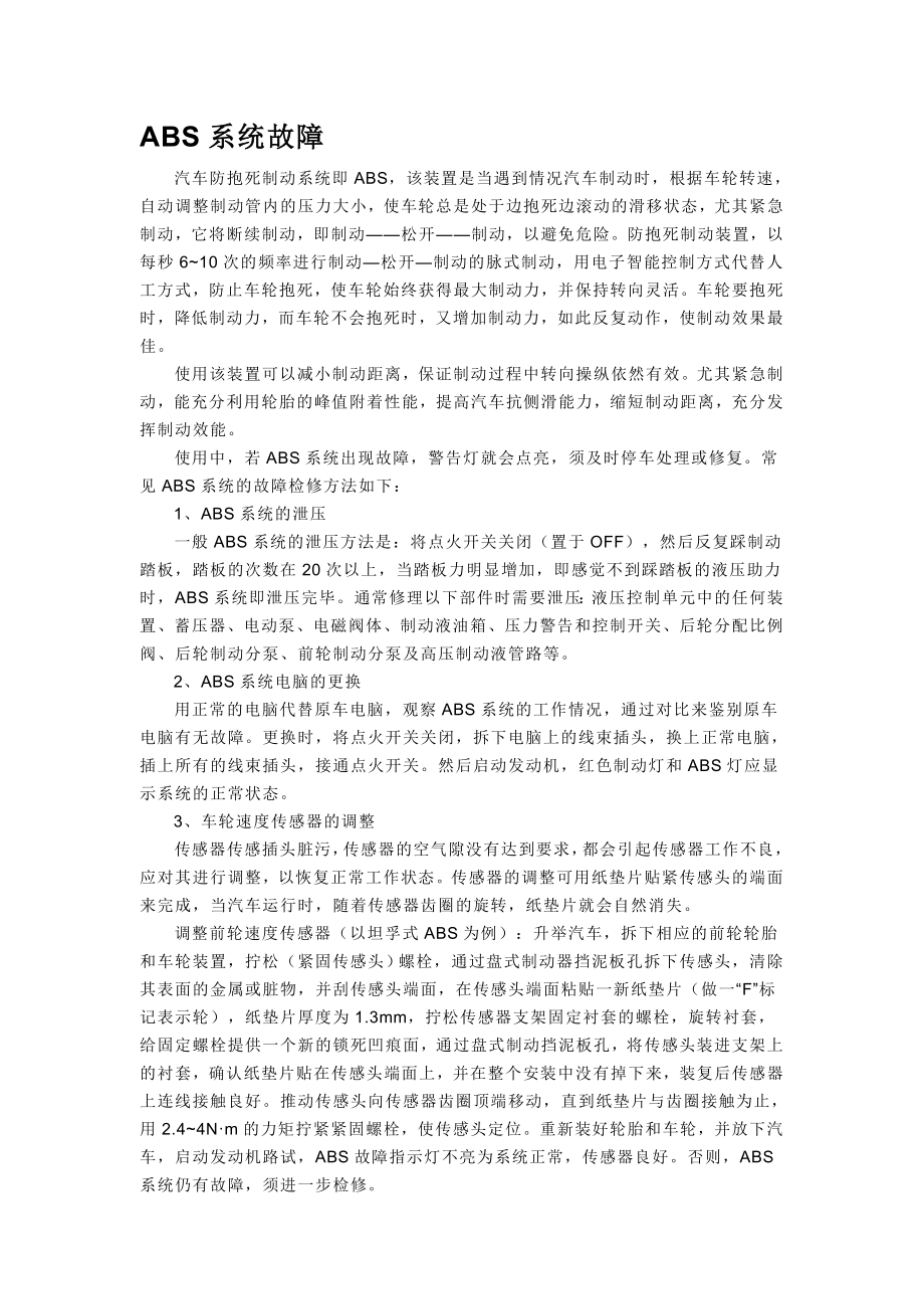 汽车维修经典案例.doc